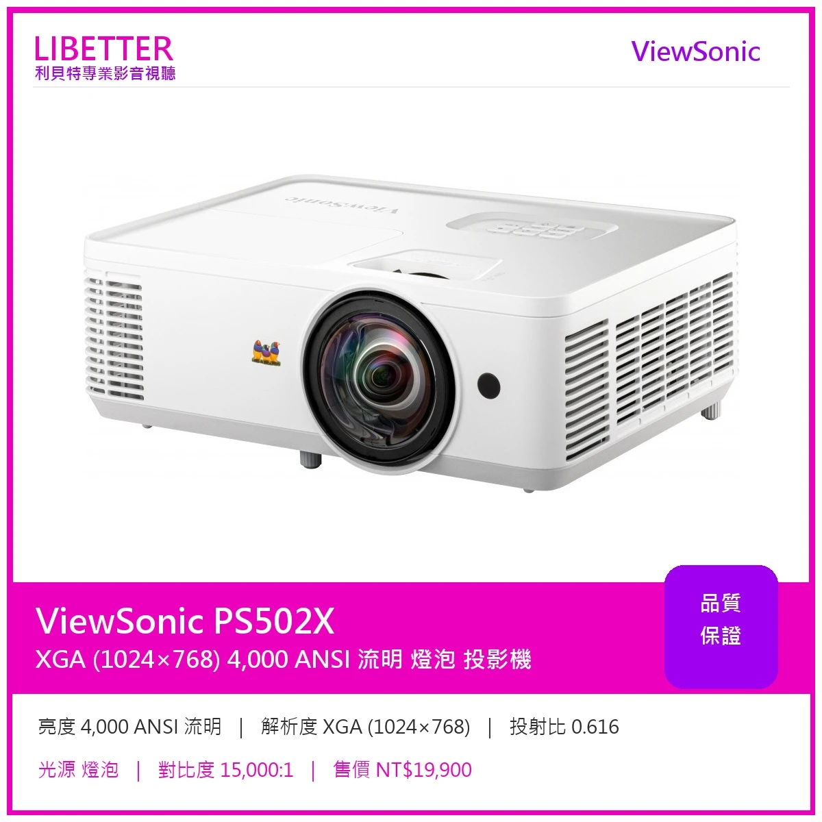 ViewSonic PS502X 投影機