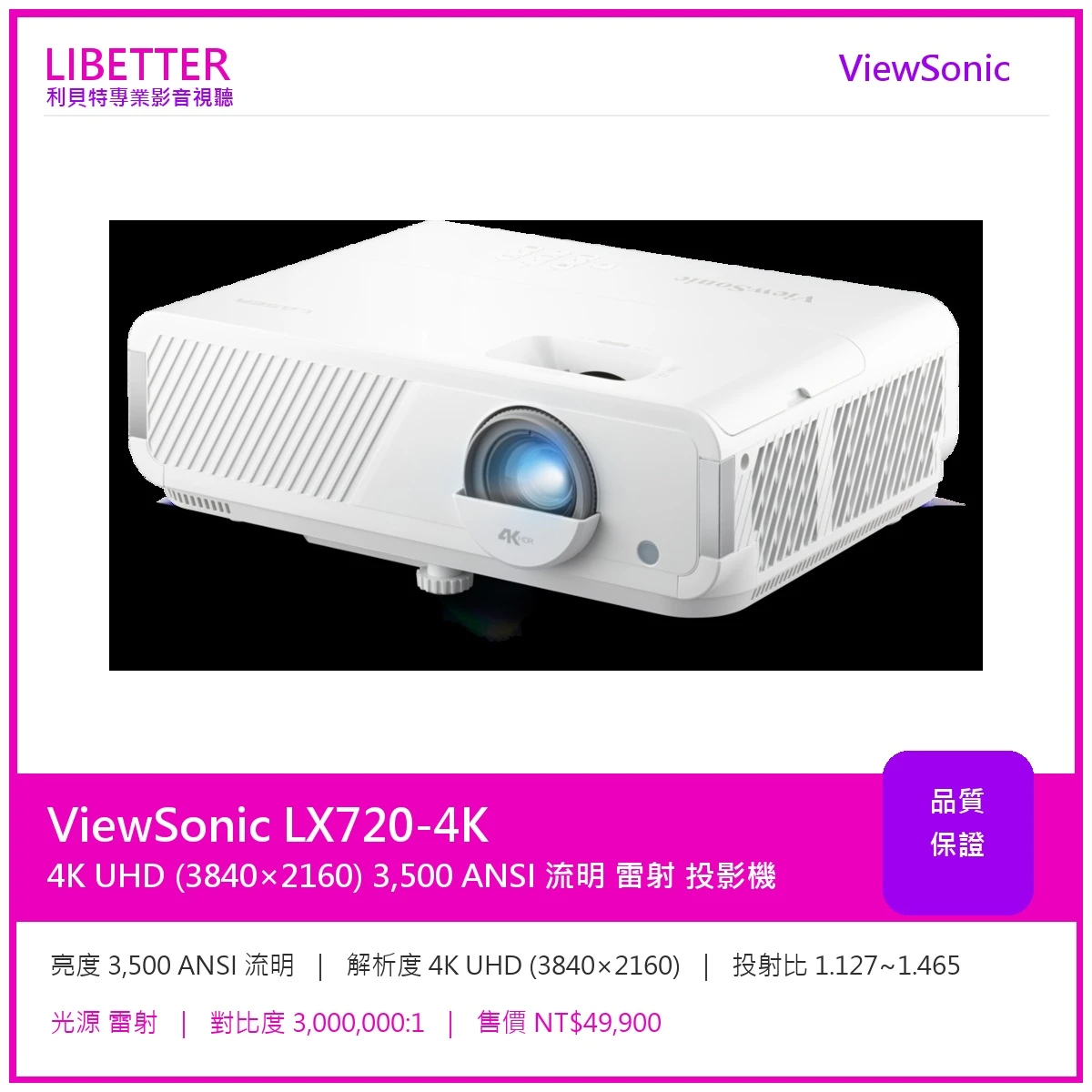 ViewSonic LX720-4K 投影機