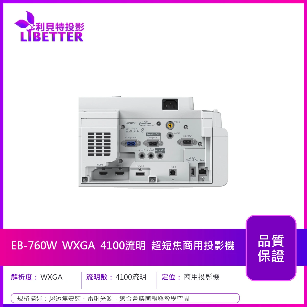 EPSON EB-760W XGA 4100流明 超短焦商用投影機
