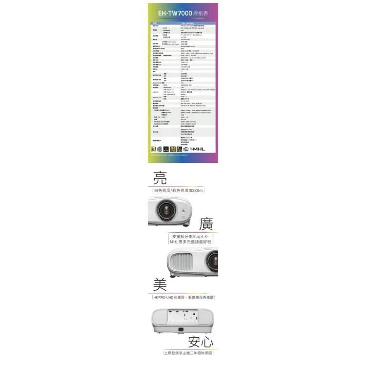 EPSON 真4K EH-TW7000 3000流明 4K PRO-UHD 家庭劇院投影機 鏡頭位移投影機