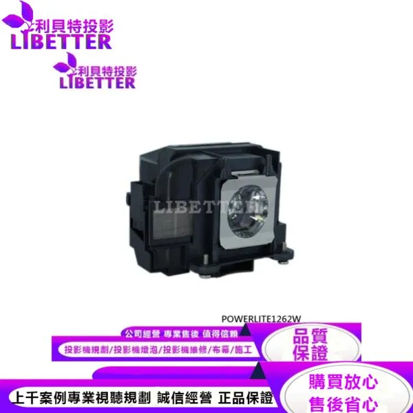 EPSON ELPLP78 投影機燈泡 For POWERLITE1262W