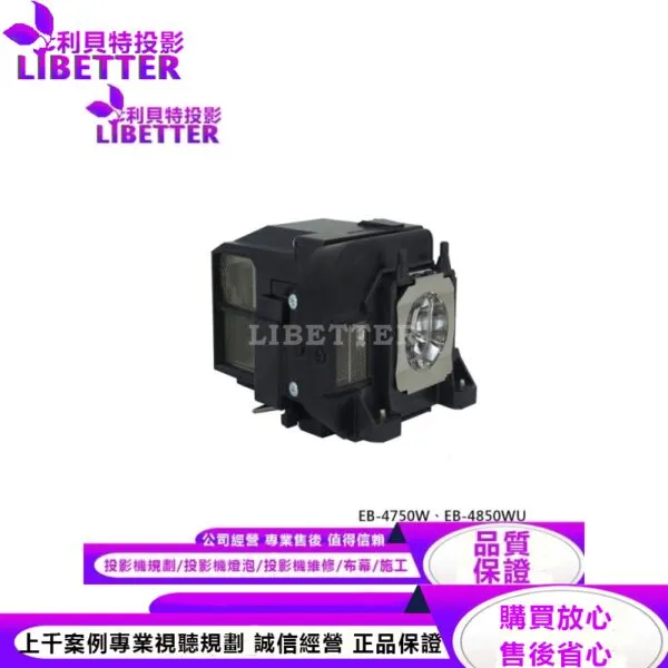 EPSON ELPLP77 投影機燈泡 For EB-4750W、EB-4850WU