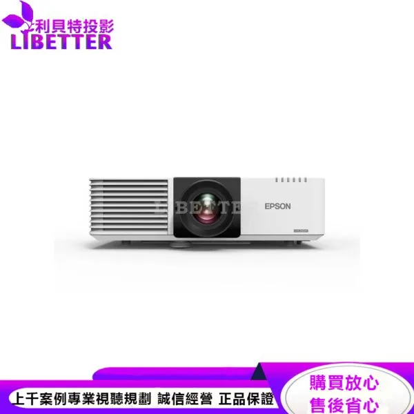 EPSON EB-L530U 5200流明 WUXGA 雷射高亮度投影機