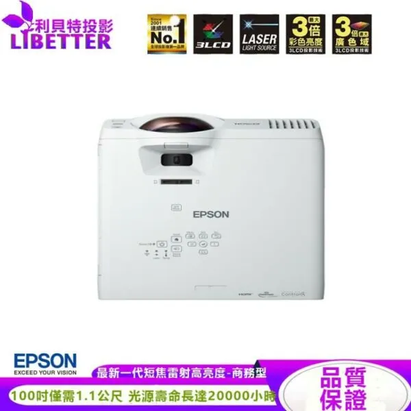 EPSON EB-L200SW 雷射短焦無線投影機 3800 ANSI WXGA 1.1公尺投影100吋
