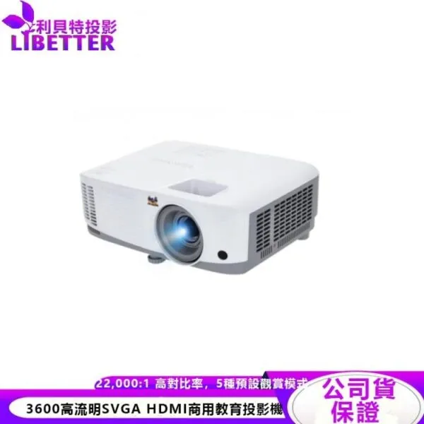 VIEWSONIC PA503S 3600高流明SVGA 800*600解析度 HDMI商用教育投影機