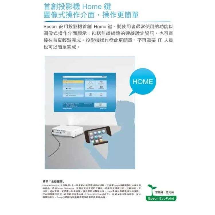 EPSON EB-FH52 4000流明 1080p Full HD解析度 高亮彩商用投影機 無線投影機