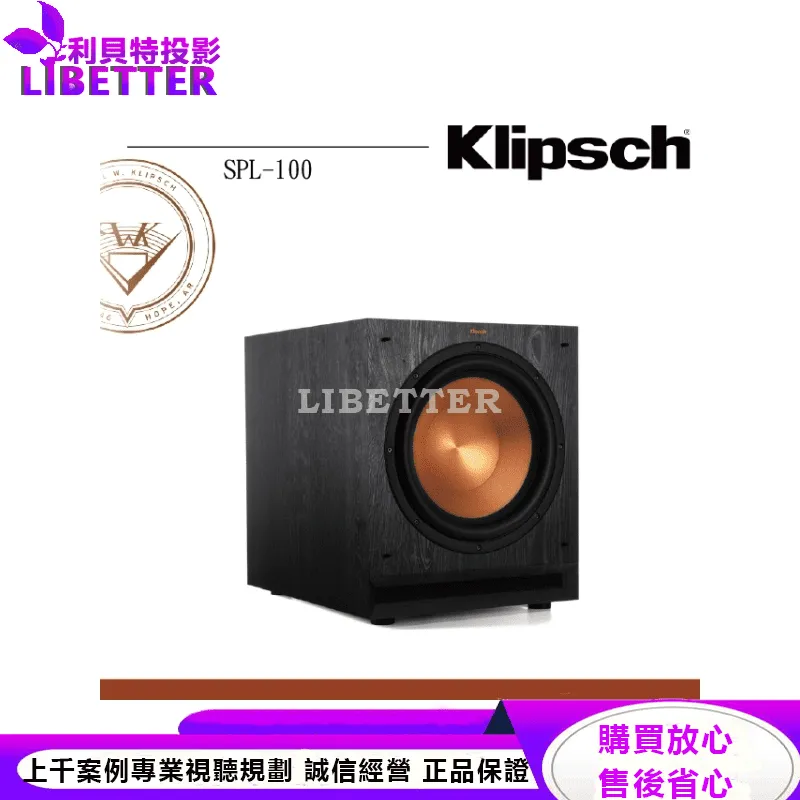 Klipsch SPL-100 重低音喇叭