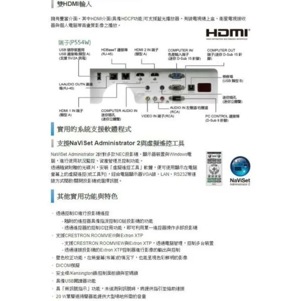 NEC P554W 6000流明 高亮度液晶投影機 原廠公司貨 保固三年