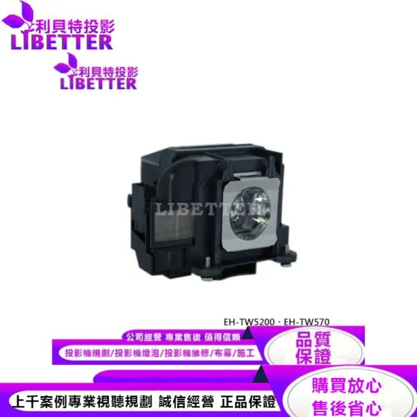 EPSON ELPLP78 投影機燈泡 For EH-TW5200、EH-TW570
