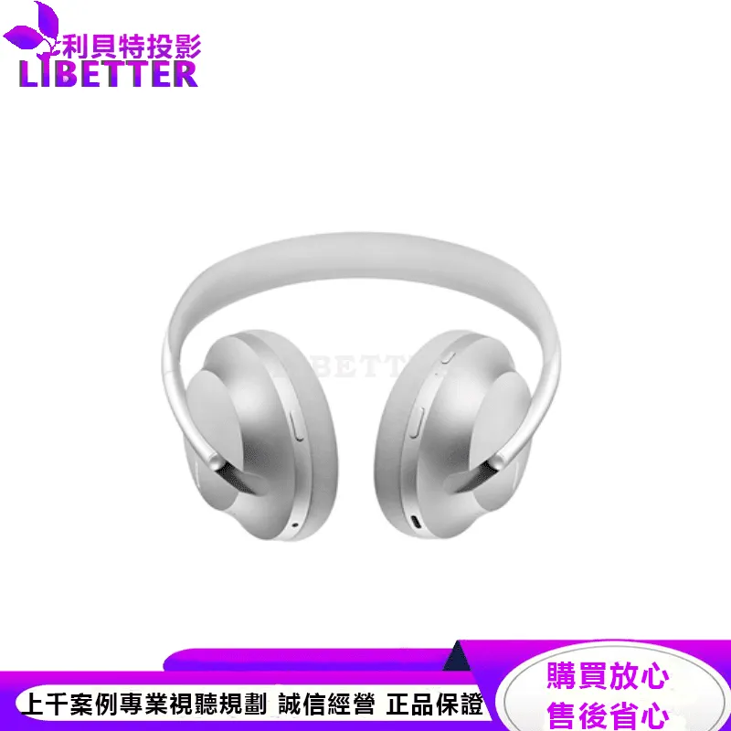 Bose 700 耳罩式藍牙無線消噪耳機 銀色