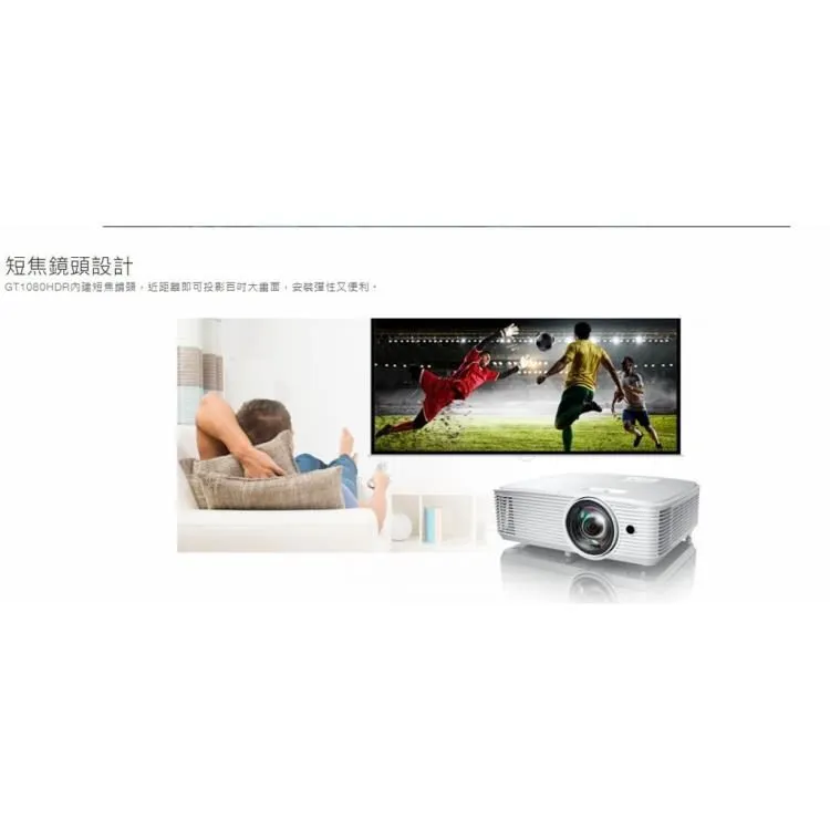 OPTOMA GT1080HDR Full HD 3800流明 高亮度短焦家庭娛樂投影機