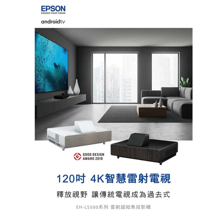 EPSON EH-LS500 搭配抗光幕 LS500B LS500W 4K PRO-UHD雷射超短焦投影大電視 排單出貨