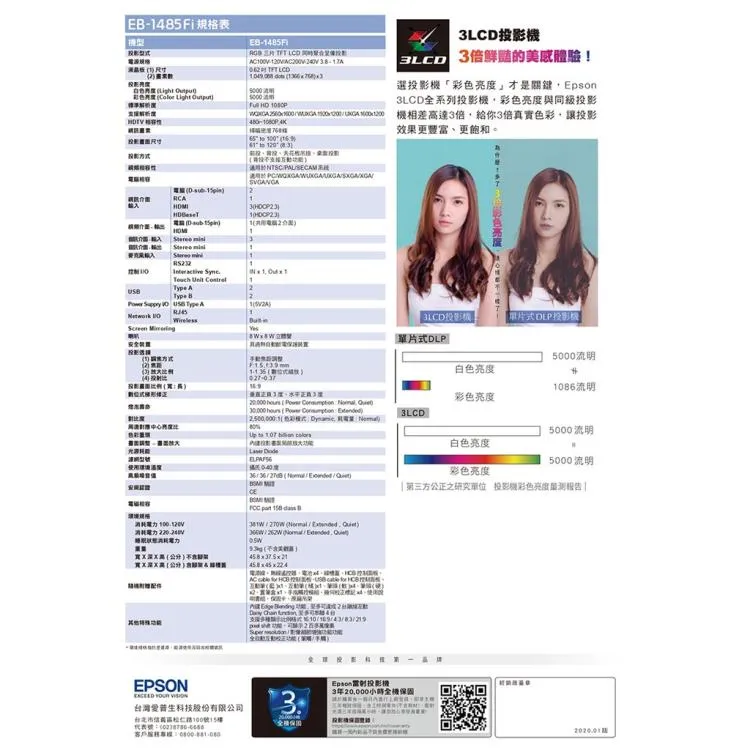 EPSON EB-1485Fi 5000流明 超短焦互動投影機 原廠公司貨 三年保固