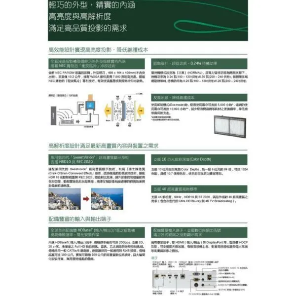 NEC PA703W LCD 7000流明高亮度 (WXGA) 投影機 多功能商用 工程款 投影機