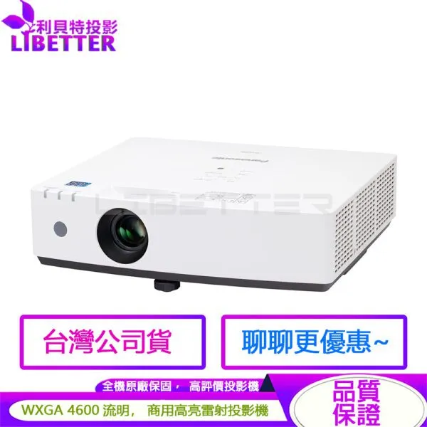Panasonic 國際牌 PT-LMW460T 4600流明 WXGA 商用雷射投影機