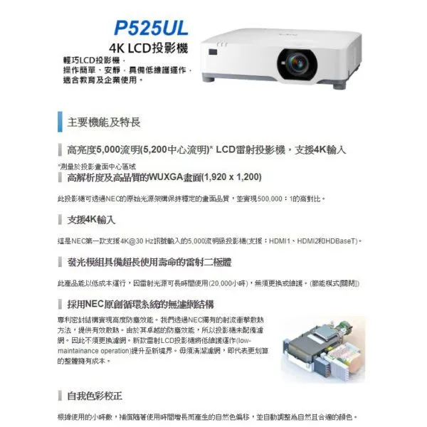 【有現貨 不必等】NEC P525UL LCD 雷射投影機 5000流明高亮度 WUXGA 高解析度 投影機