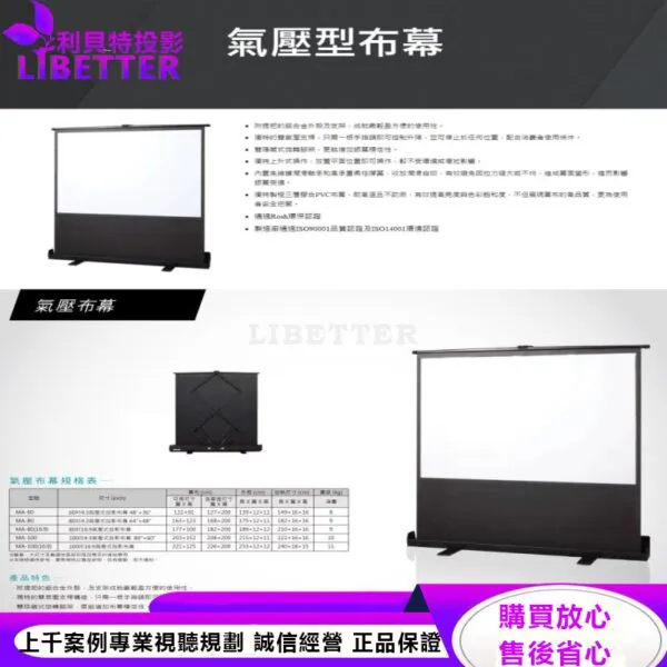 卡色式 CASOS MA-60(4:3) 60吋 移動攜帶式 氣壓上升式投影布幕