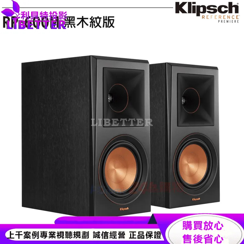 Klipsch RP-600M II書架型喇叭(木紋)