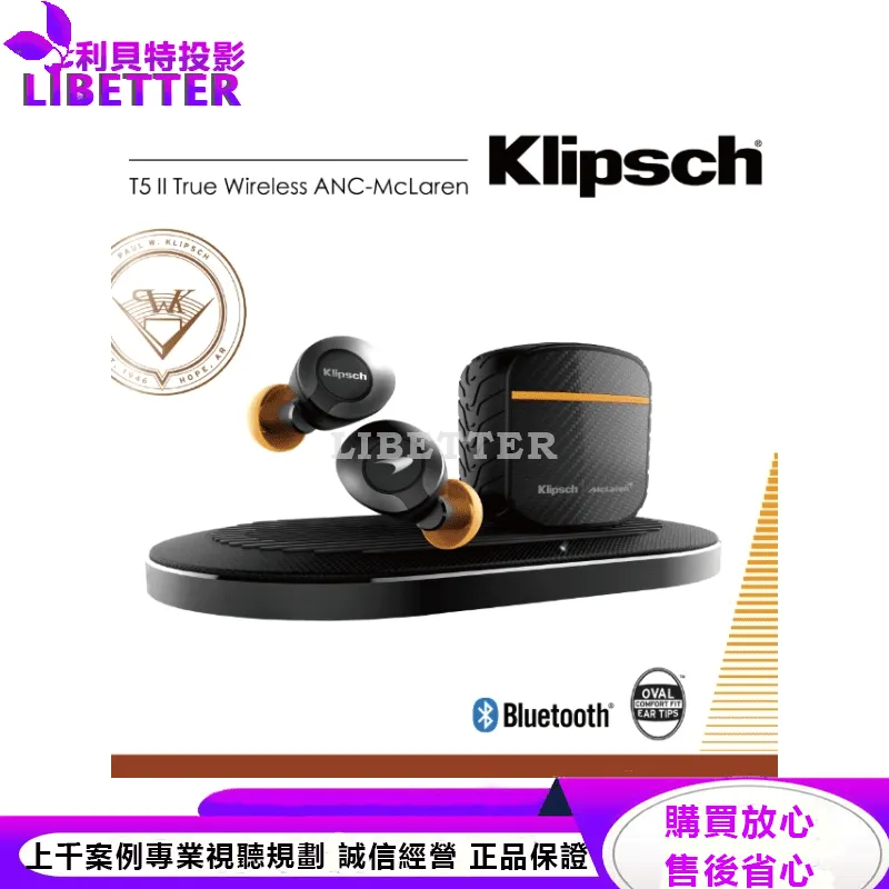 Klipsch T5 II True Wireless ANC-麥拉倫聯名款