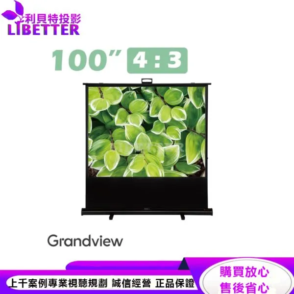 【Grandview】100吋4:3 X-Press地拉幕