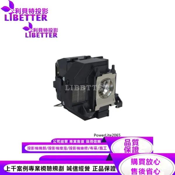 EPSON ELPLP95 投影機燈泡 For PowerLite2065