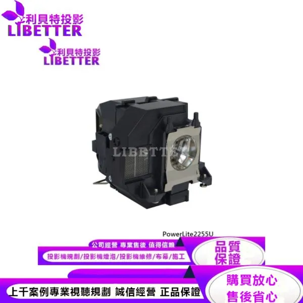 EPSON ELPLP95 投影機燈泡 For PowerLite2255U