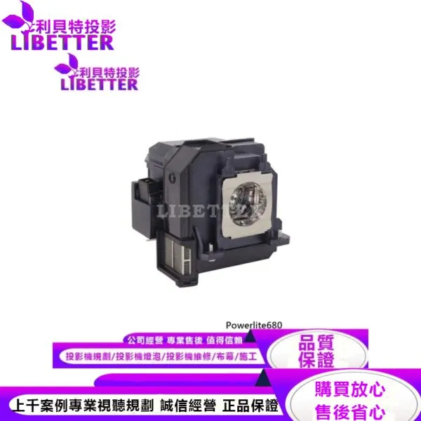 EPSON ELPLP91 投影機燈泡 For Powerlite680