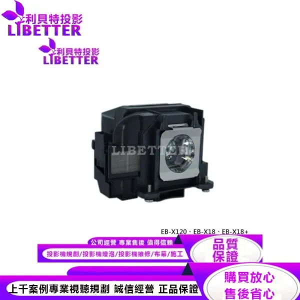 EPSON ELPLP78 投影機燈泡 For EB-X120、EB-X18、EB-X18