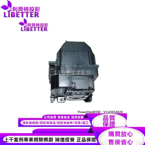 EPSON ELPLP71 投影機燈泡 For Powerlite485W、V11H454020