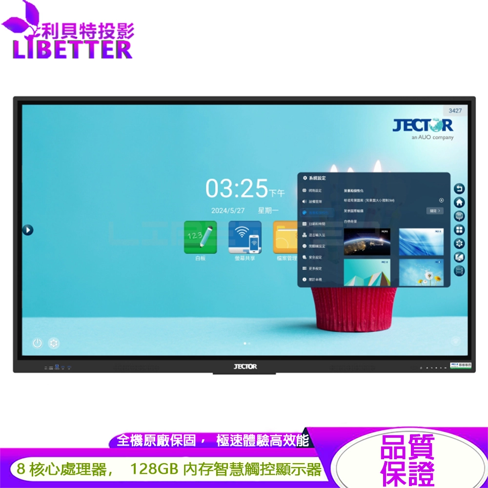 JECTOR FM-C863 安卓13 8核心 8GB/128GB內存 智慧觸控顯示器