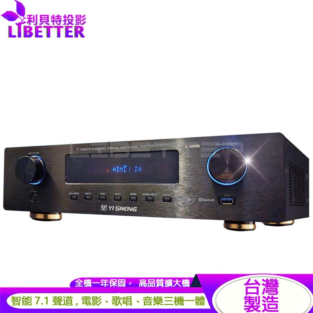 YI SHENG A-3000K 智能7.1聲道 杜比解碼 三機一體高級擴大機