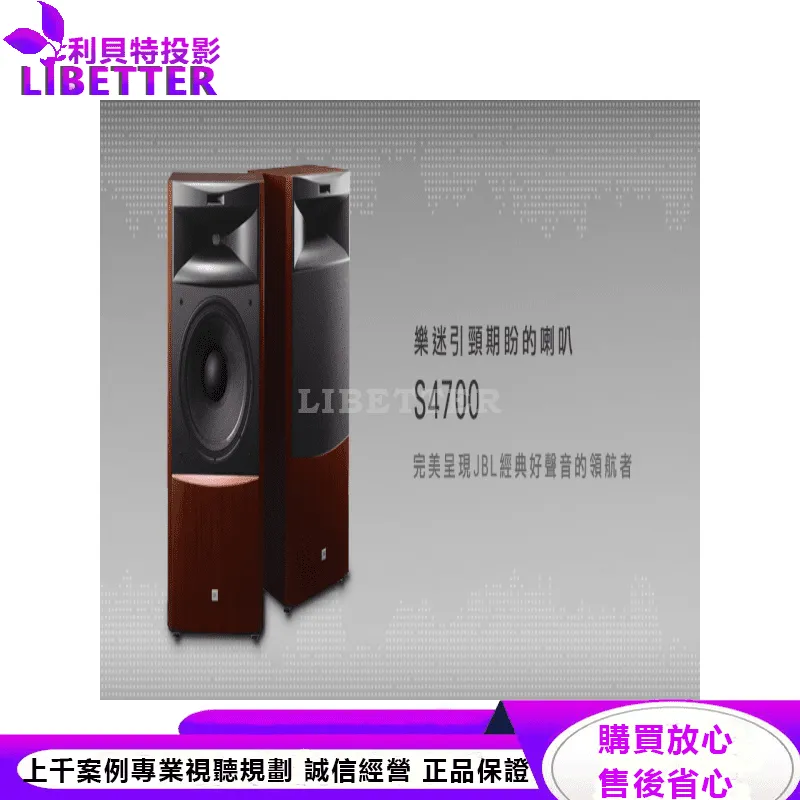 JBL S4700