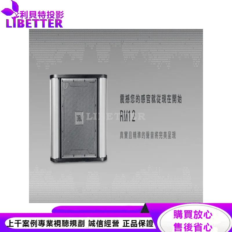 JBL RM12
