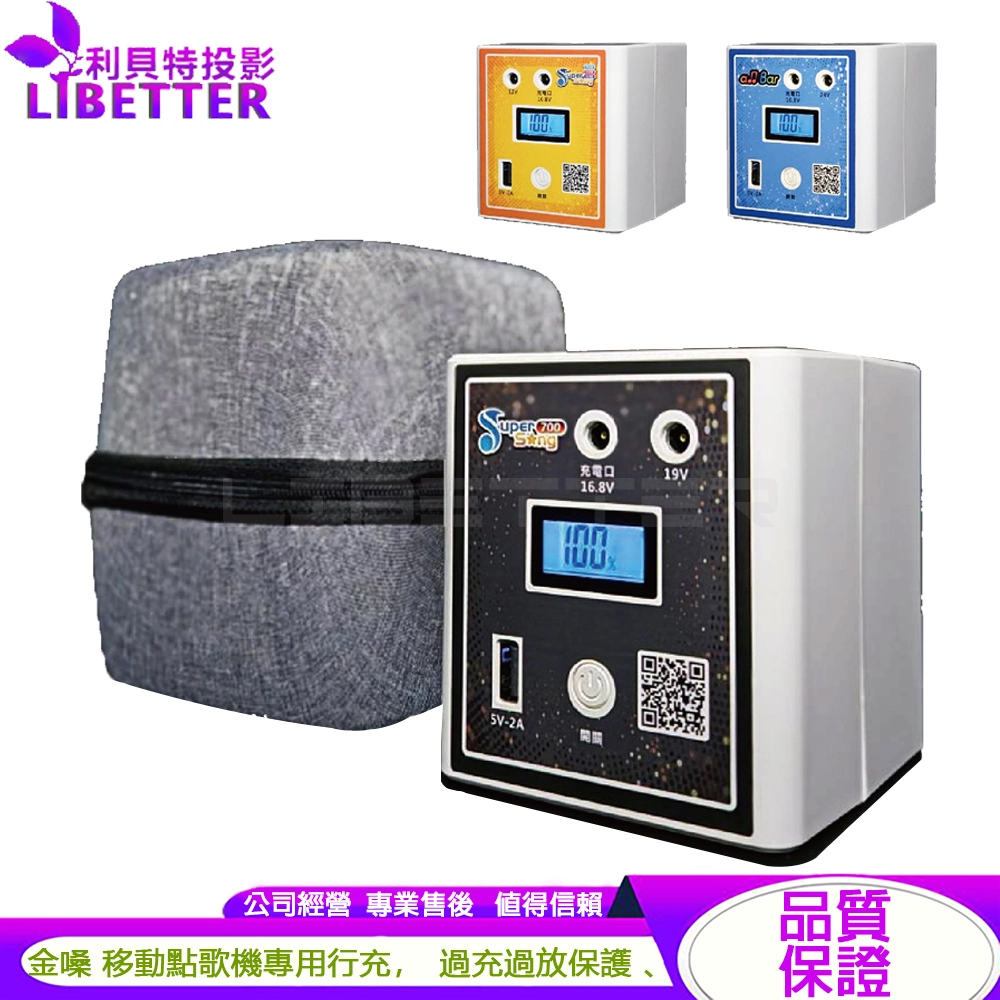 金嗓 行動式點歌機專用移動電源 支援Super song系列、all bar 點唱機！