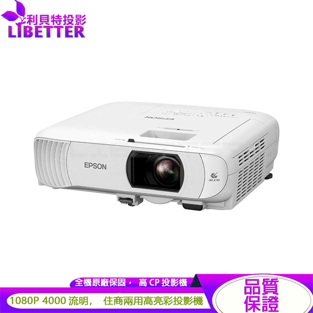EPSON EH-TW840 1080P 4000流明 住商兩用高亮彩投影機