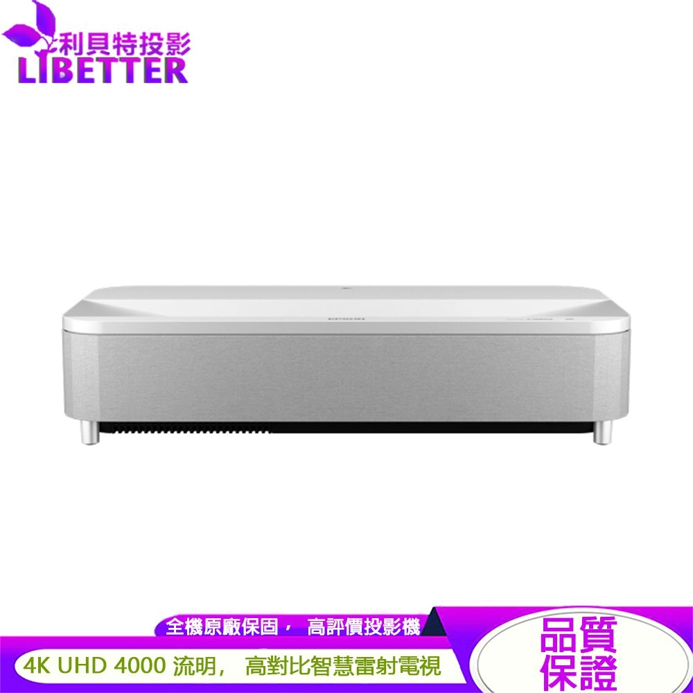 EPSON EH-LS800W 白色 4K智慧雷射投影機<贈Google 電視棒>