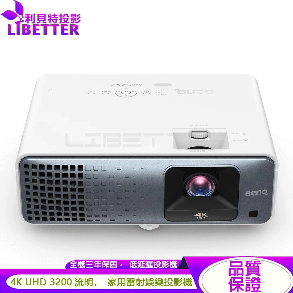 BenQ TK710 4K HDR 3200流明 低延遲 雷射家庭娛樂機