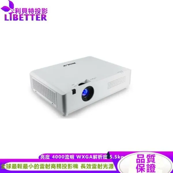 ROLY RL-A400W [WXGA,4000流明] 輕量級雷射商務投影機 現貨含稅