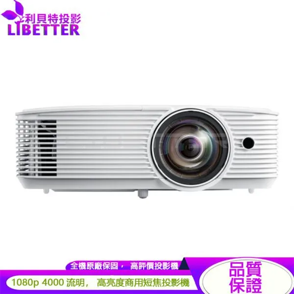 OPTOMA EH412ST 4000流明 1080P 高亮度 短焦商用投影機