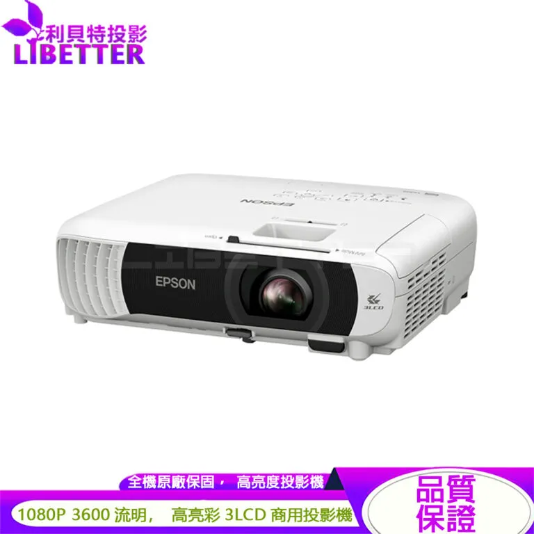 EPSON EB-FH08 1080P 3600流明 商用高亮彩投影機