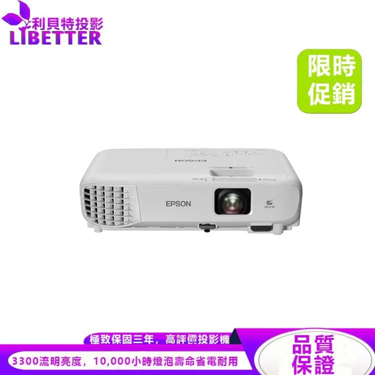 EPSON EB-E01 XGA 3300流明 商務應用投影機