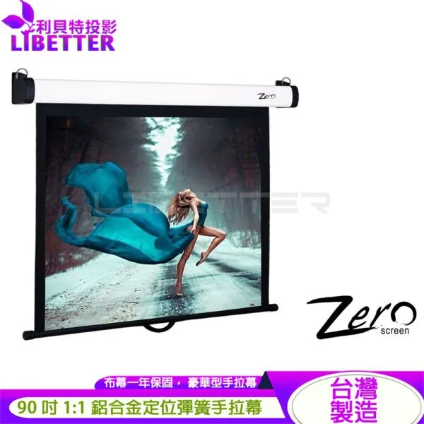 ZERO ZCM-S90 豪華型手拉布幕 1:1 90吋 1.0高增益 台製品牌 鋁合金手拉布幕
