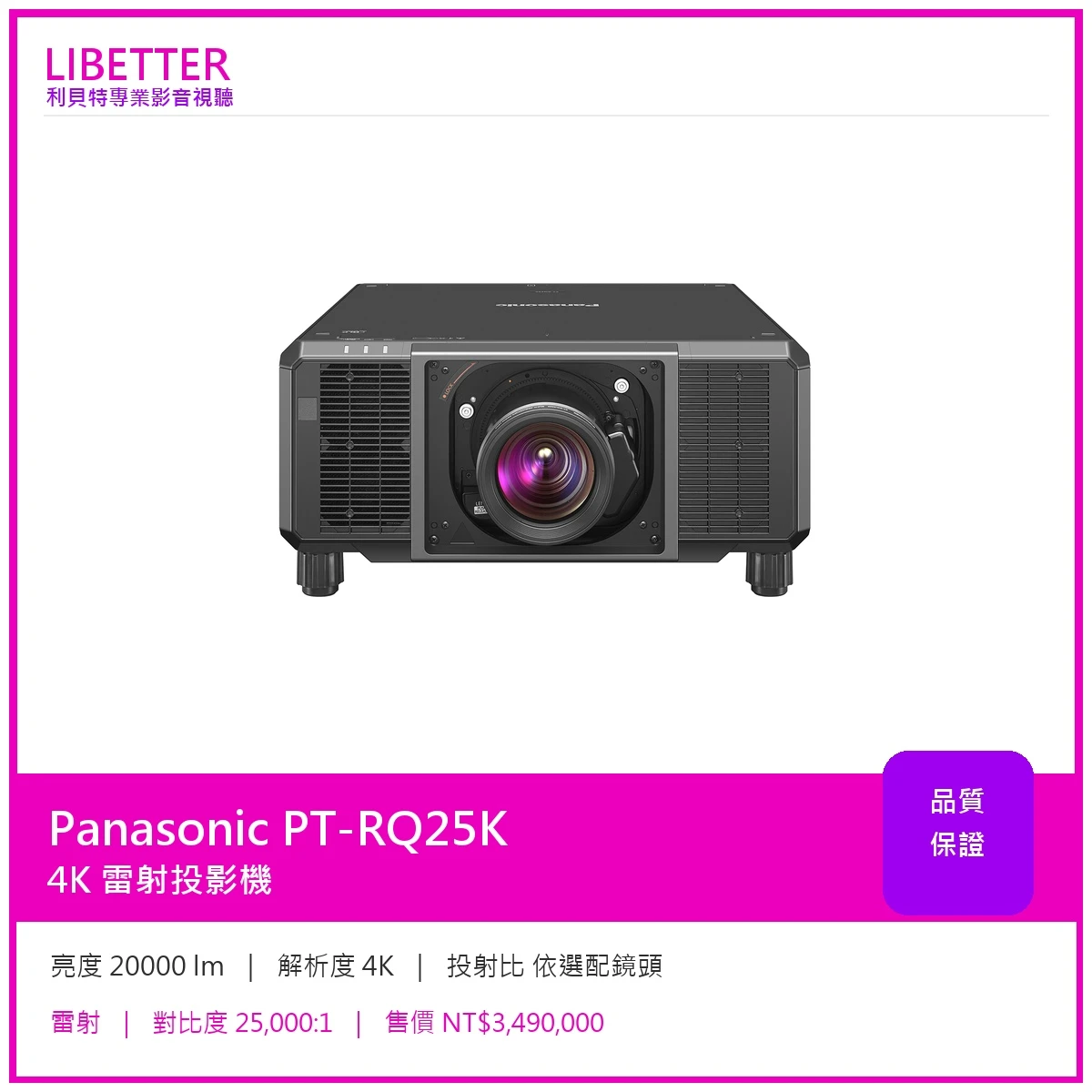 Panasonic PT-RQ25K 4K 20000流明 投影機