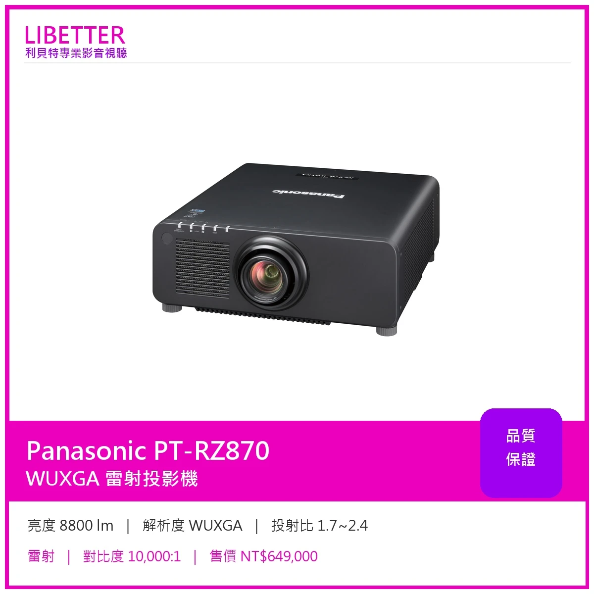 Panasonic PT-RZ870 WUXGA 8800流明 投影機