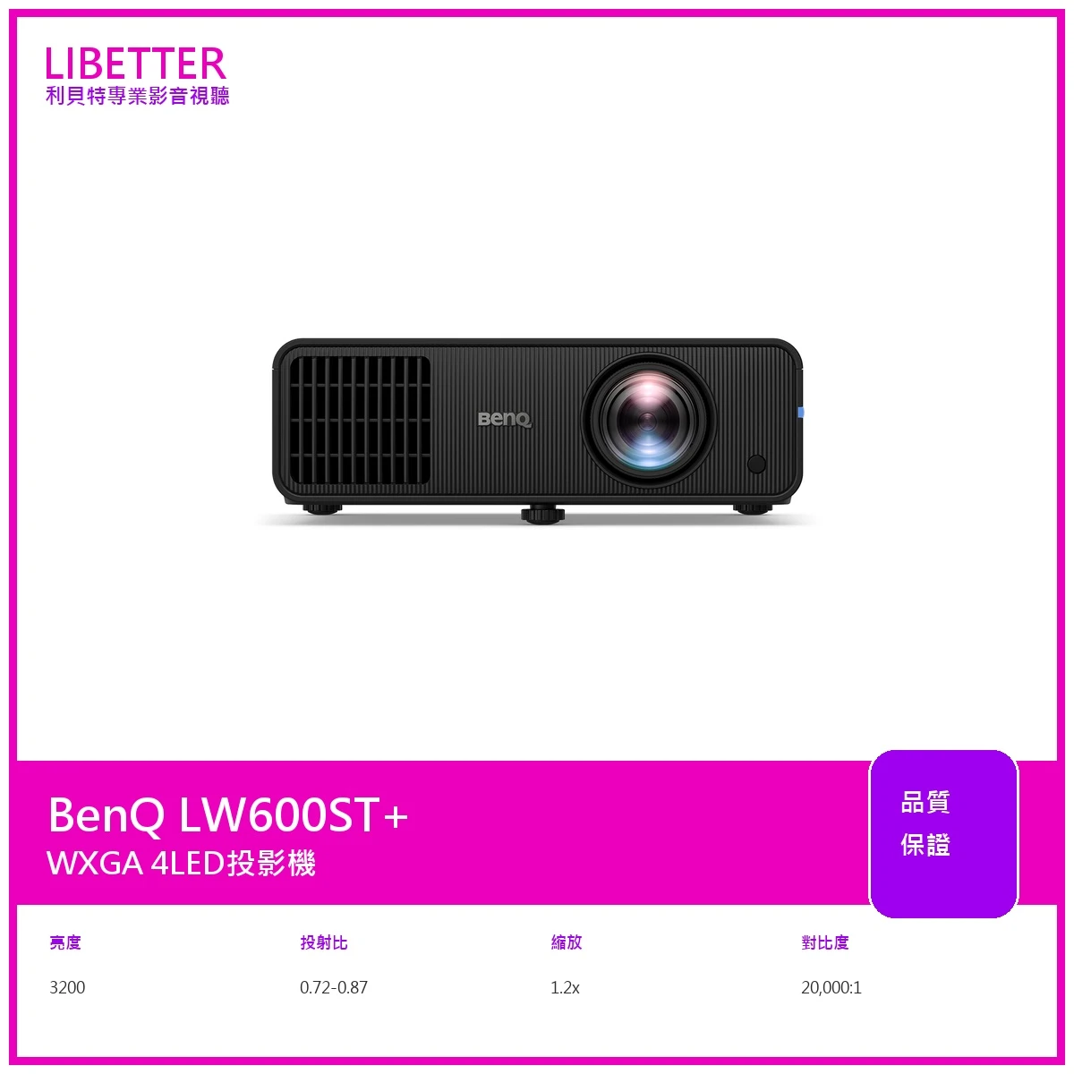BenQ LW600ST+ 投影機