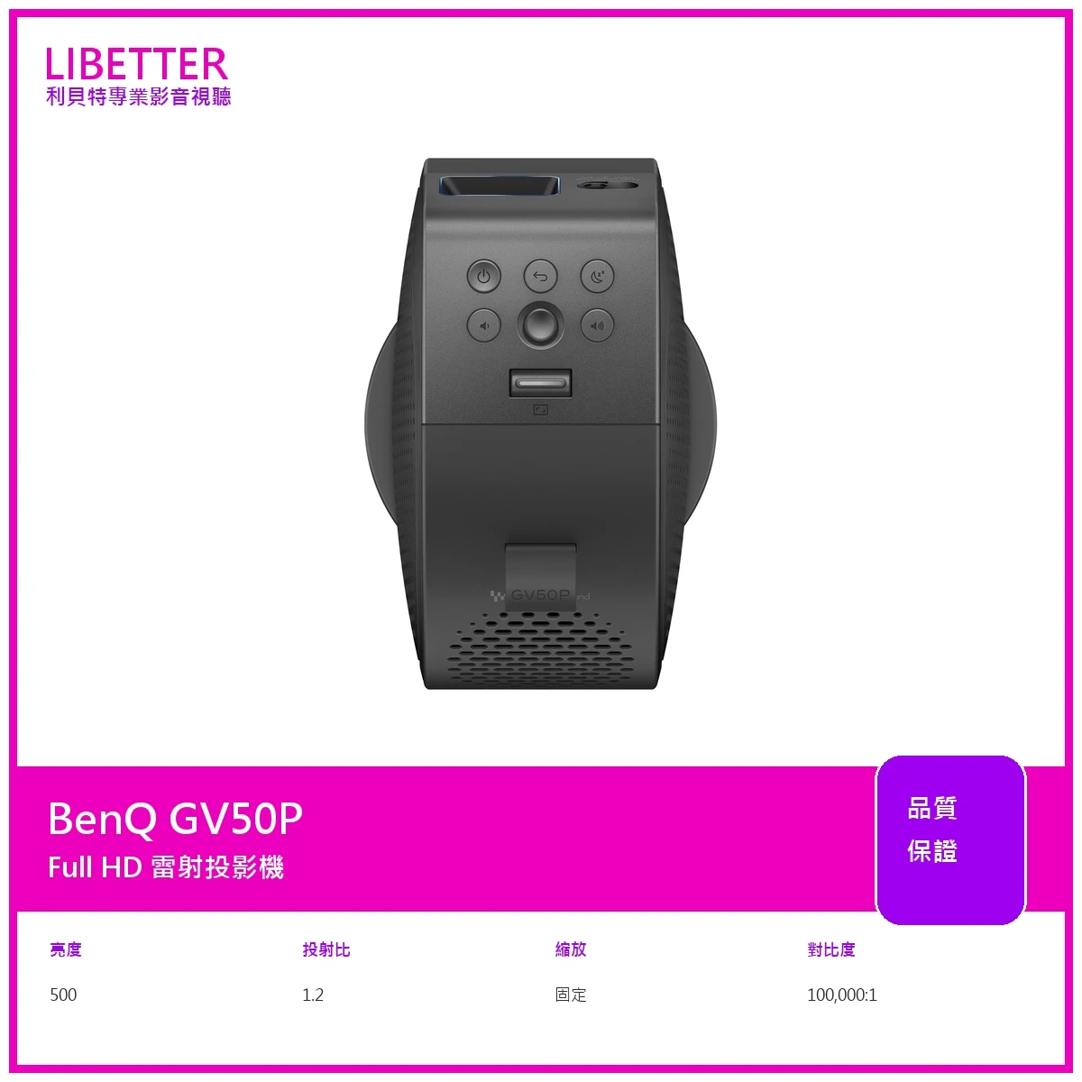 BenQ GV50P 投影機