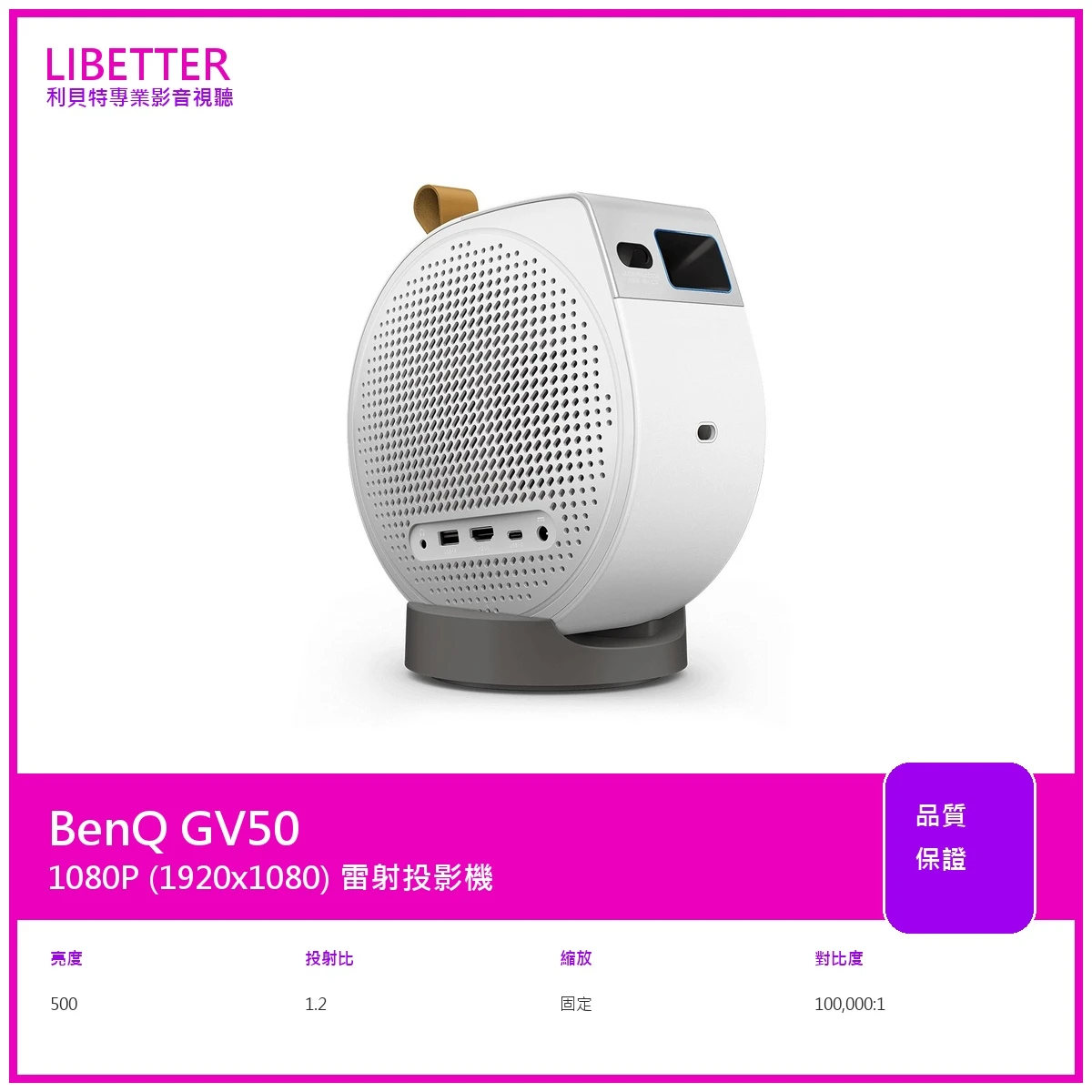 BenQ GV50 投影機