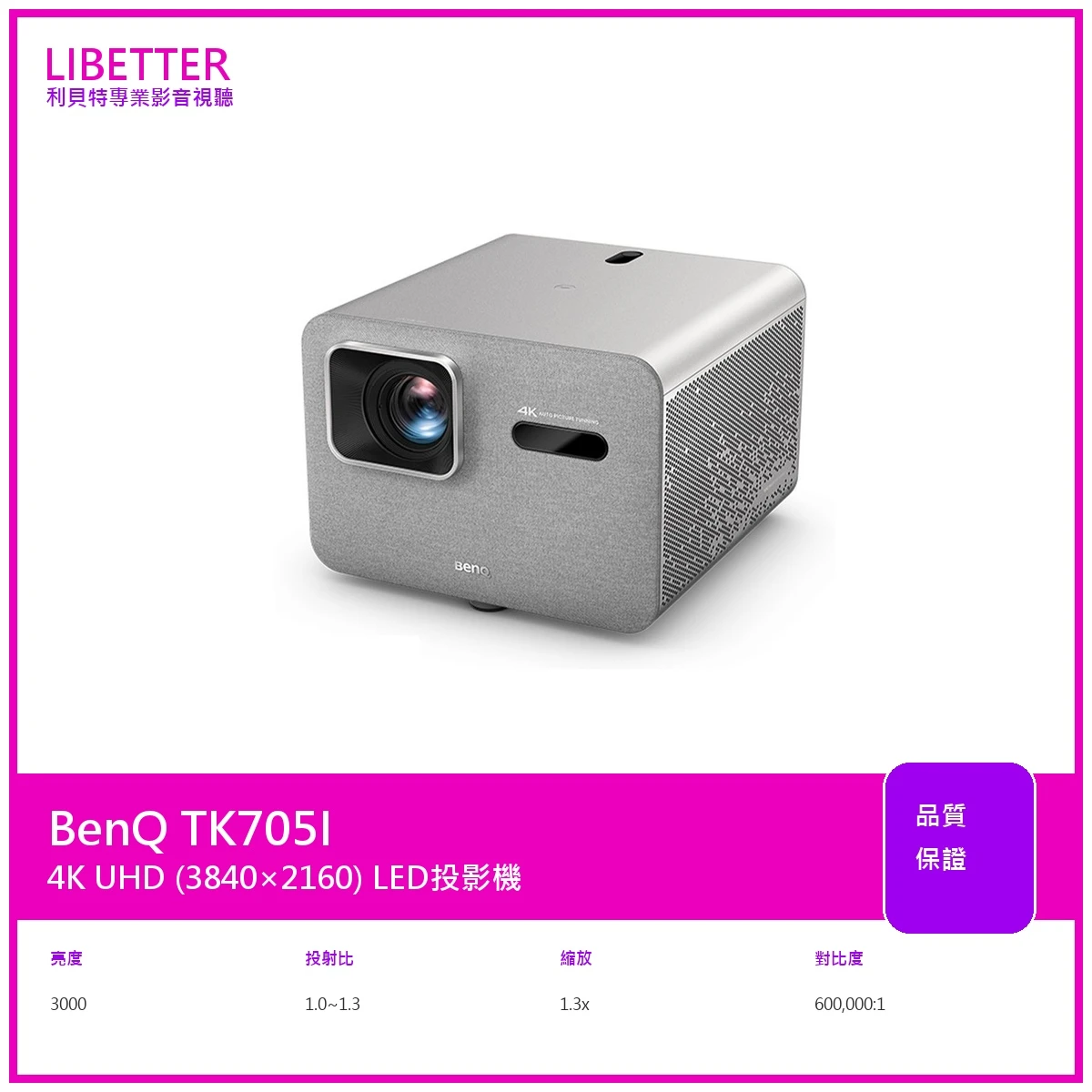 BenQ TK705I 投影機
