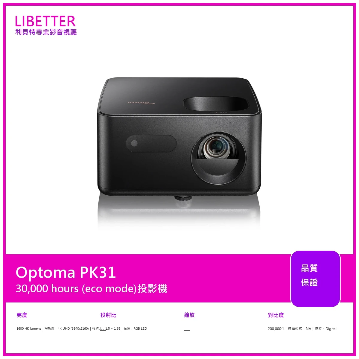 Optoma PK31 4K 1600HK流明 投影機
