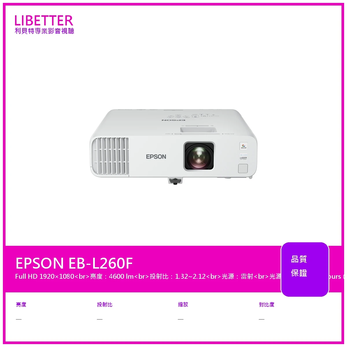 EPSON EB-L260F 1080P 4600流明 商用雷射投影機